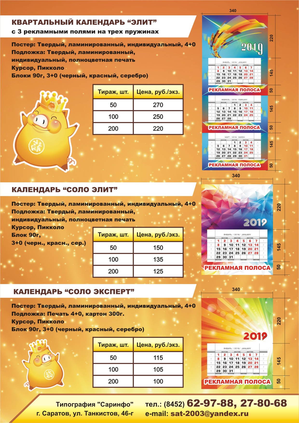 Расписание шд 2024. Календарь элитный. Пикколо календарь. Календарь 200. Полоса в типографии это.