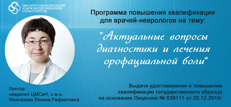 Диагностика отзывы. Мингазова Лениза Рифкатовна. Центр междисциплинарной стоматологии и неврологии. Мингазова Лениза Рифкатовна невролог. Институт междисциплинарной стоматологии и неврологии.