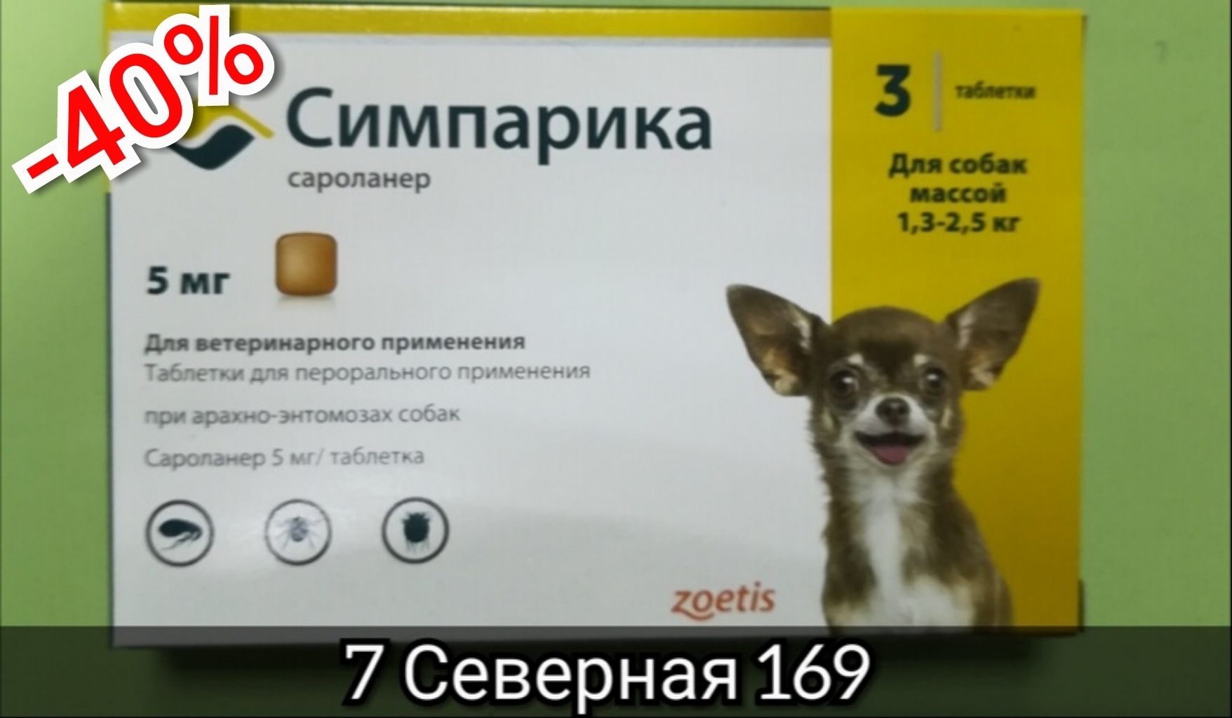 Симпарика для собак купить в красноярске. Симпарика для собак 7 кг.