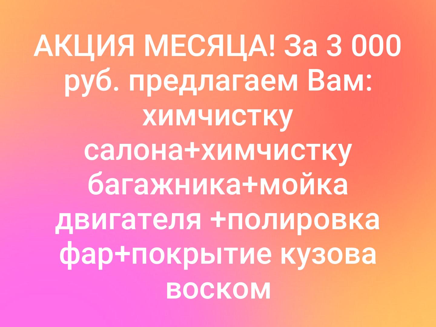 Химчист37 Иваново - телефон, адрес, контакты. Отзывы о Химчист37 (Иваново),  вакансии