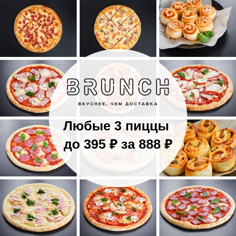 Бранч тюмень. Бранч промокод. Бранч промокоды Тюмень. Brunch промокоды. Бранч ресторан доставки Тюмень.