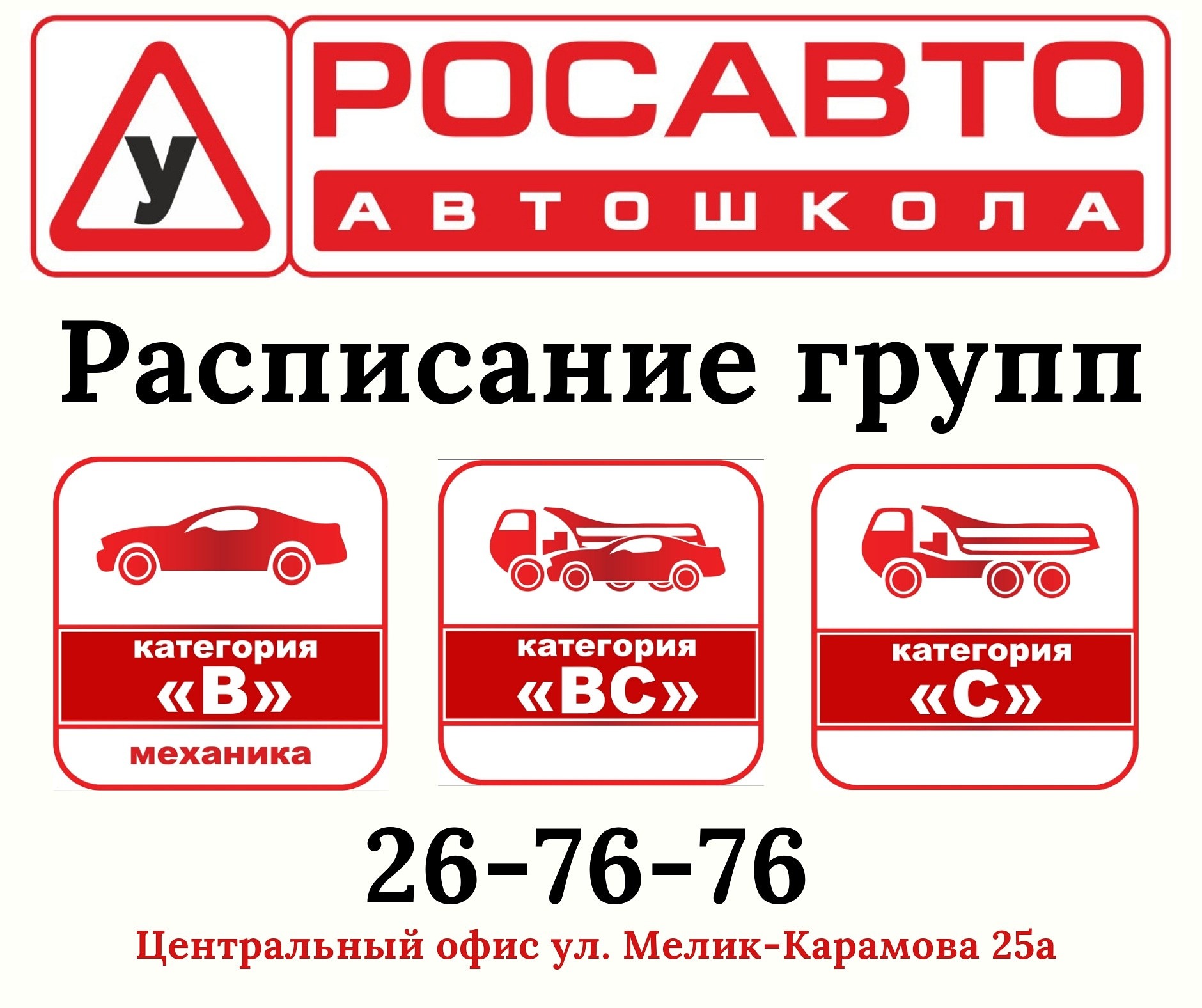 РОСАВТО Сургут - телефон, адрес, контакты. Отзывы о РОСАВТО (Сургут),  вакансии