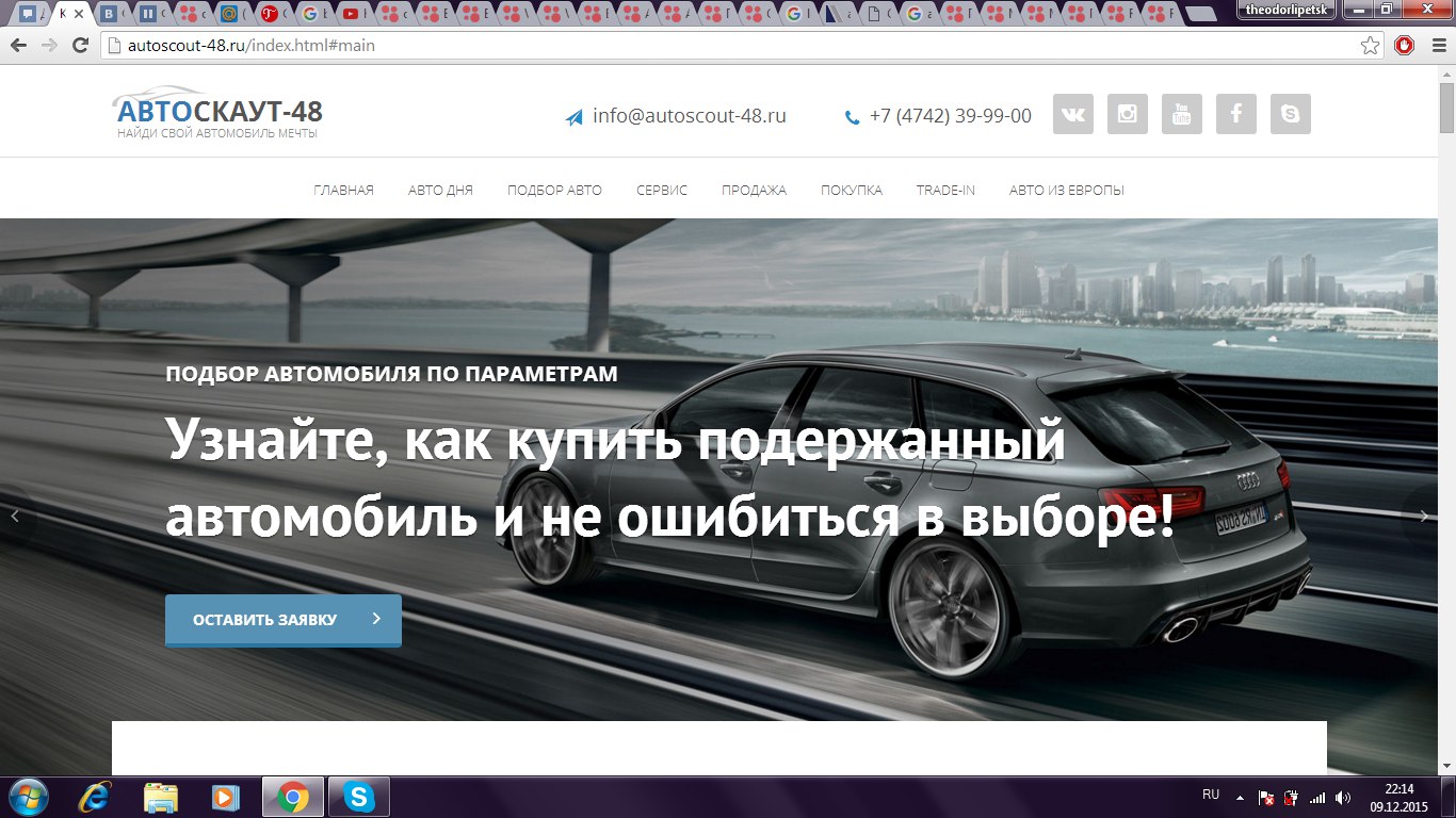 Автоскаут 24 де на русском. Автоскаут. Автоскаут 24 де. Autoscout. Фёдор Рябота Липецк подбор машин.