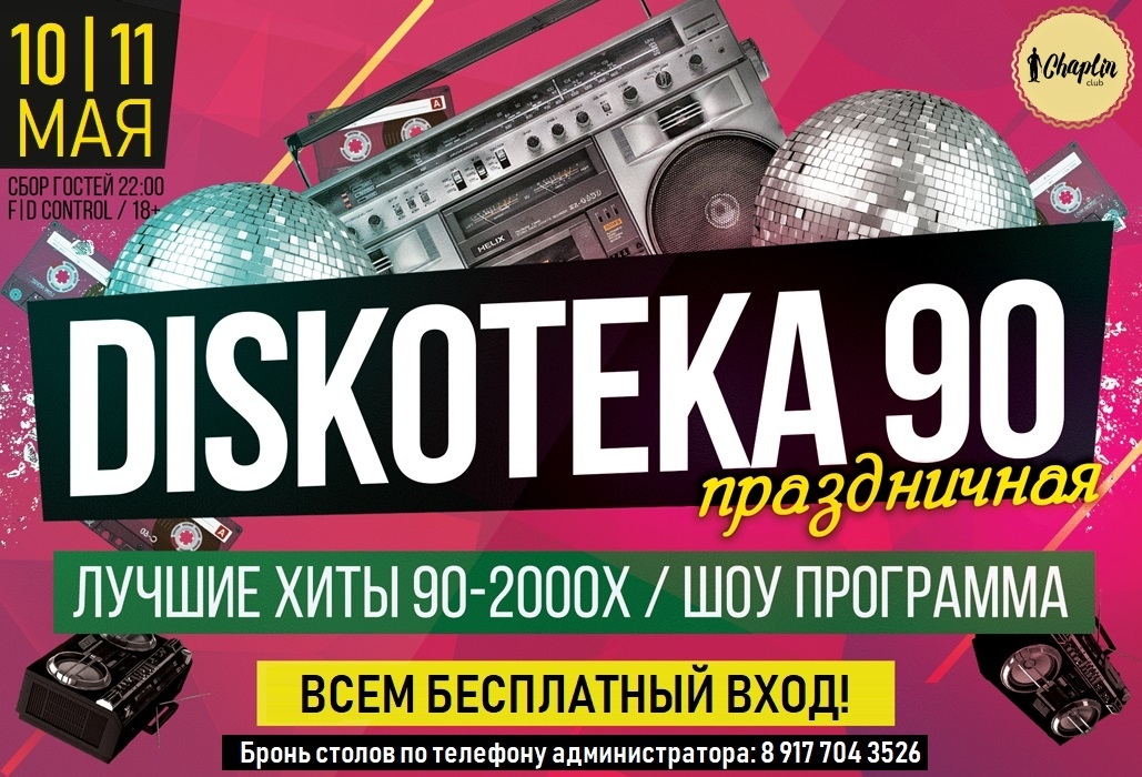 Хиты 2000. Афиша дискотека 90-х. Ретро дискотека афиша. Баннер дискотека 90-х. Афиша дискотеки 90 годов.