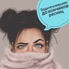 Аватар пользователя Екатерина Климова