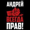 Аватар пользователя Андрей Глад