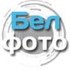 БелФото