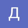 Аватар пользователя Дарья Потапова